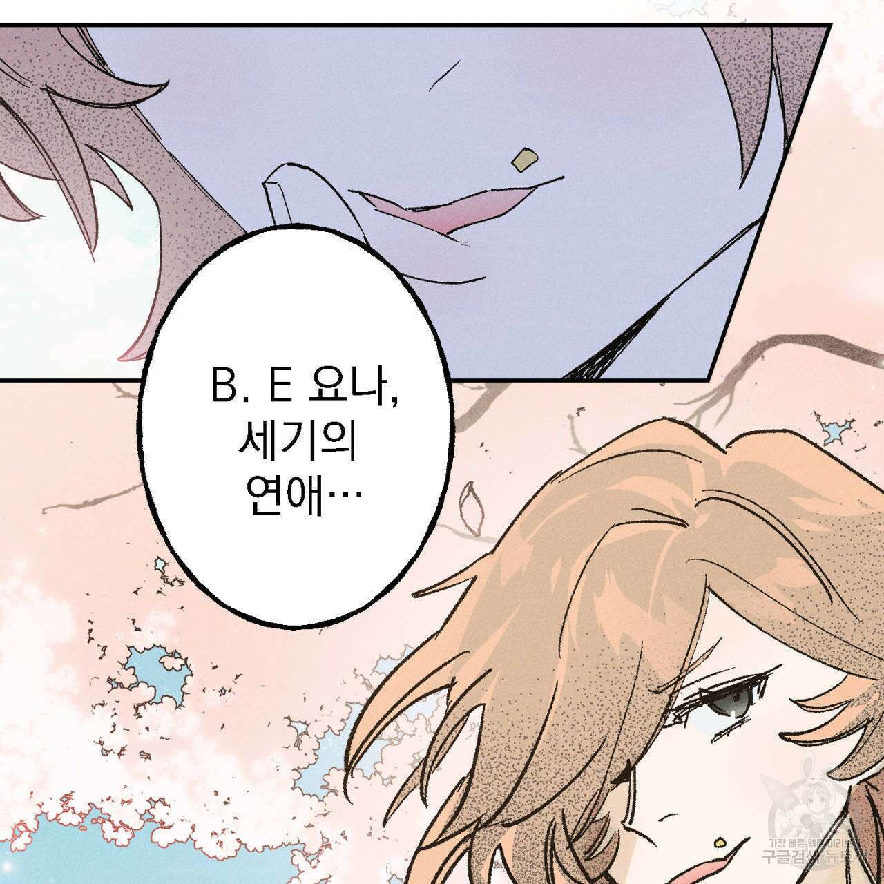 100일 뒤 강공이 되는 남자 9화 141
