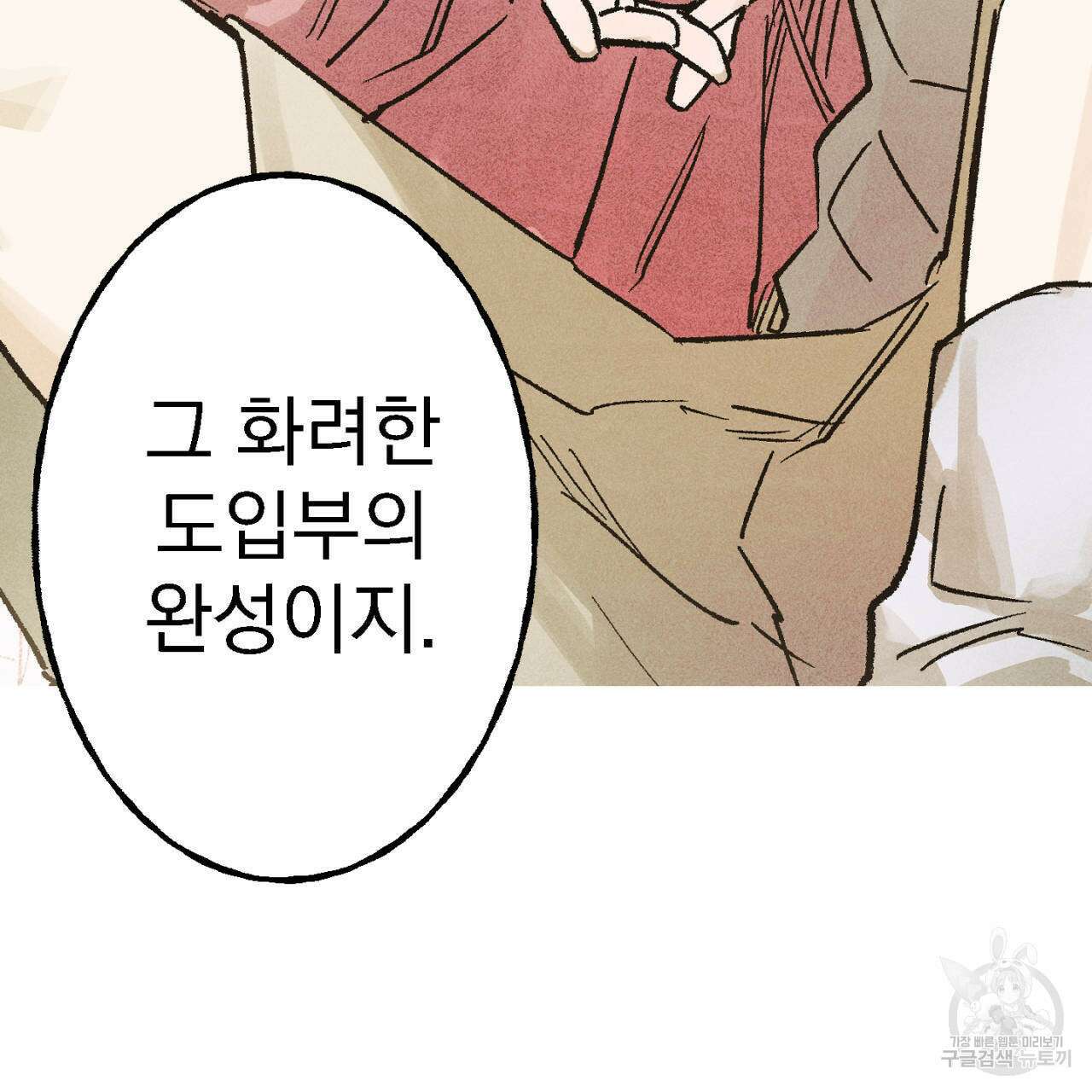 100일 뒤 강공이 되는 남자 9화 143