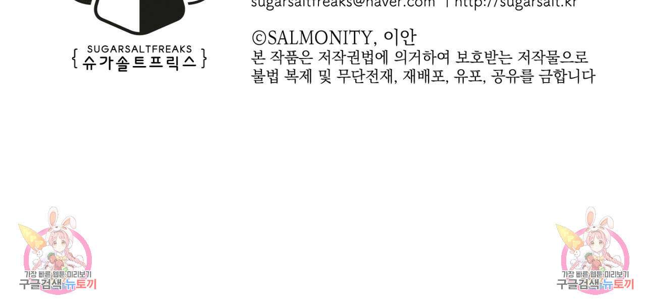 100일 뒤 강공이 되는 남자 9화 145