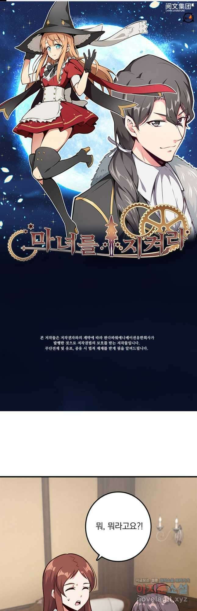 마녀를 지켜라 393화 1