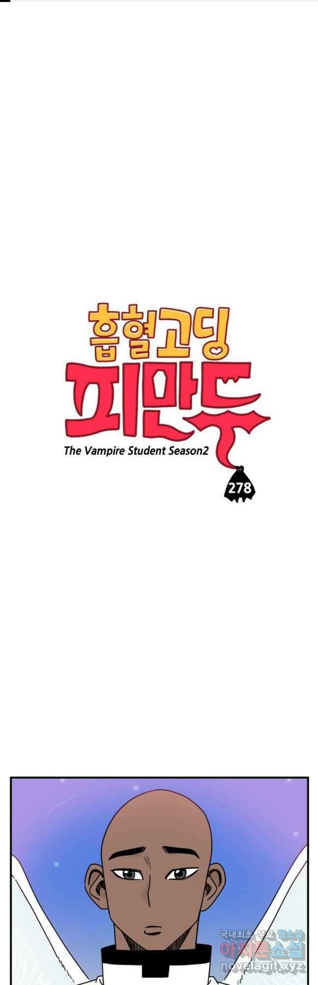 흡혈고딩 피만두 278화 1