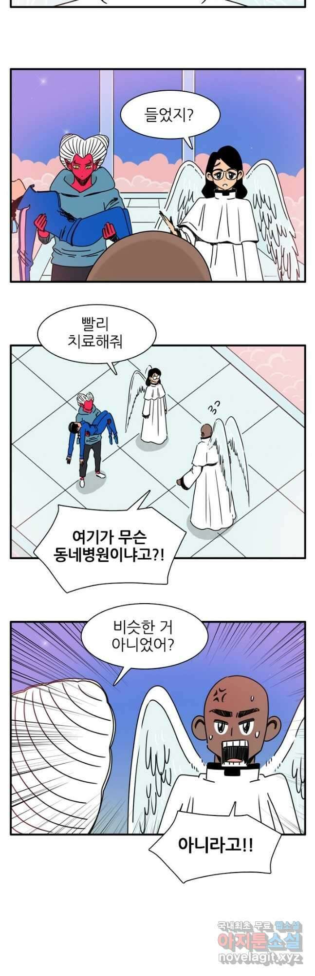 흡혈고딩 피만두 278화 2