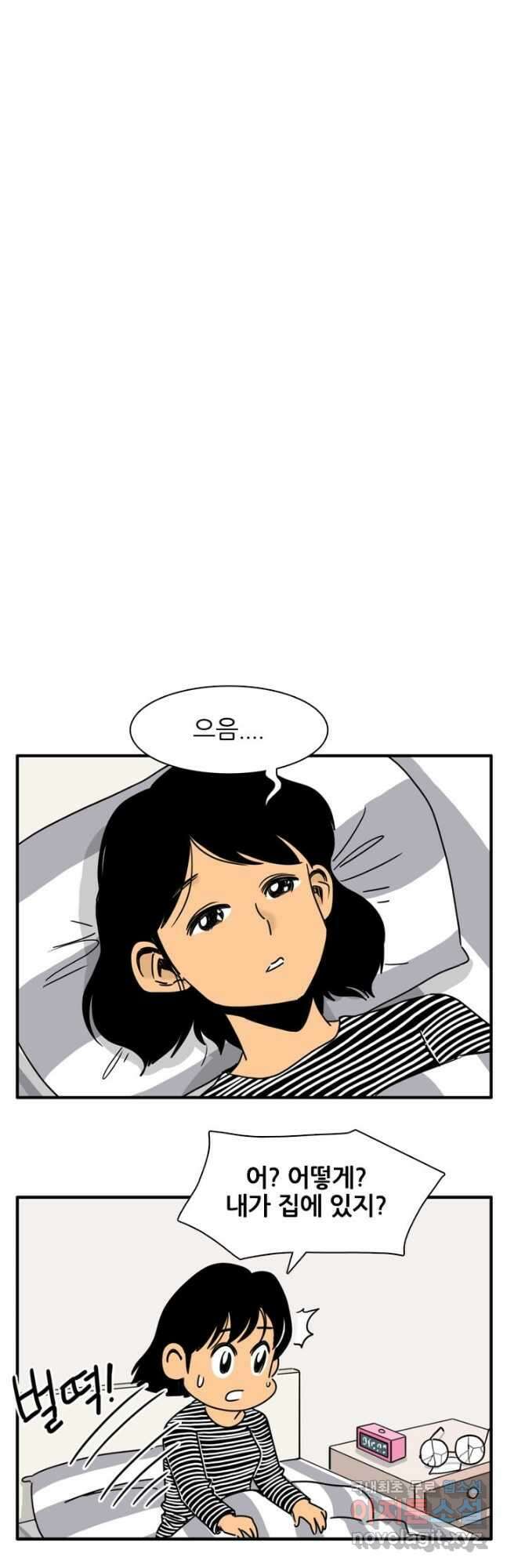흡혈고딩 피만두 278화 3