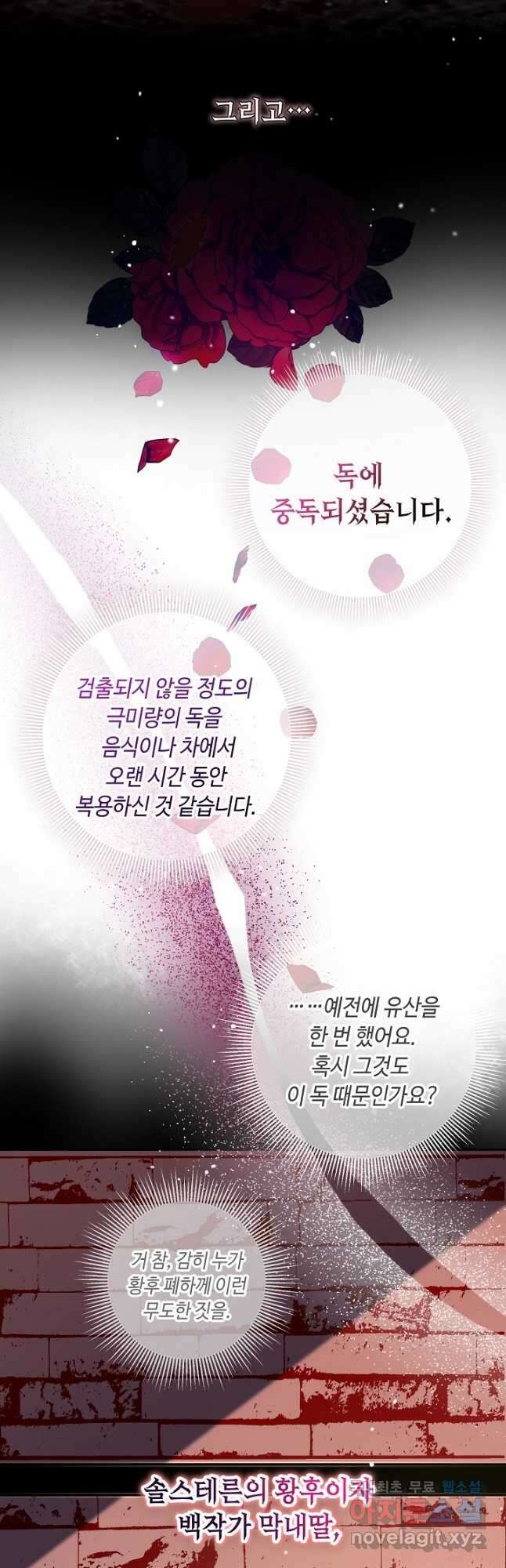 자격 미달 황후라 죄송합니다 1화 3