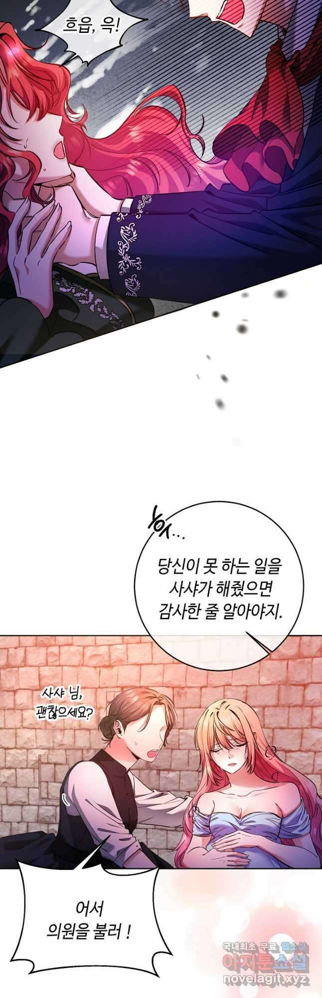 자격 미달 황후라 죄송합니다 1화 5