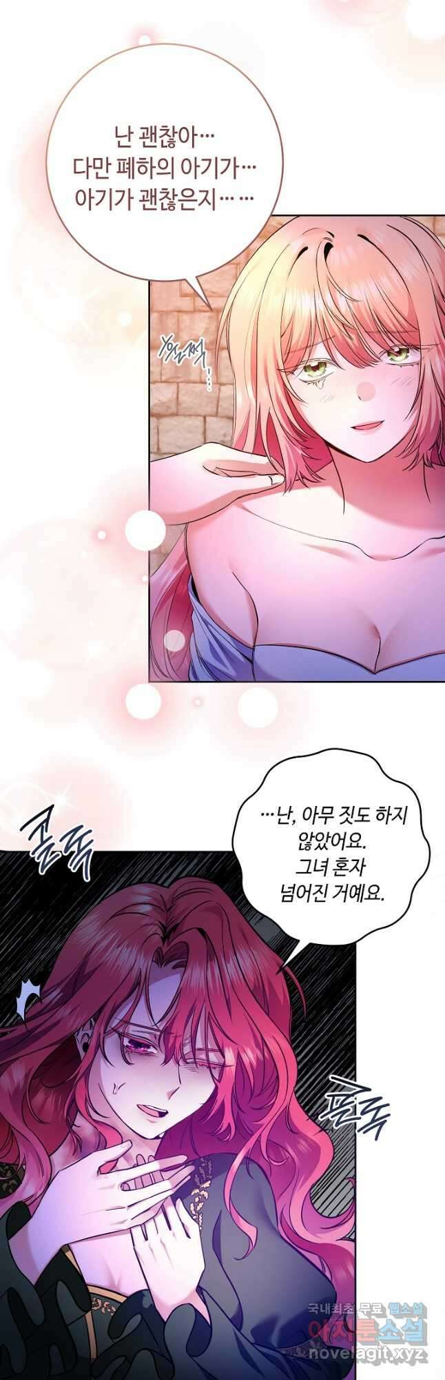 자격 미달 황후라 죄송합니다 1화 6