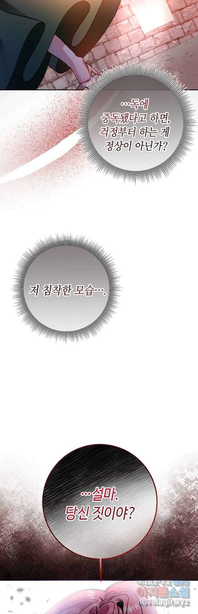 자격 미달 황후라 죄송합니다 1화 9