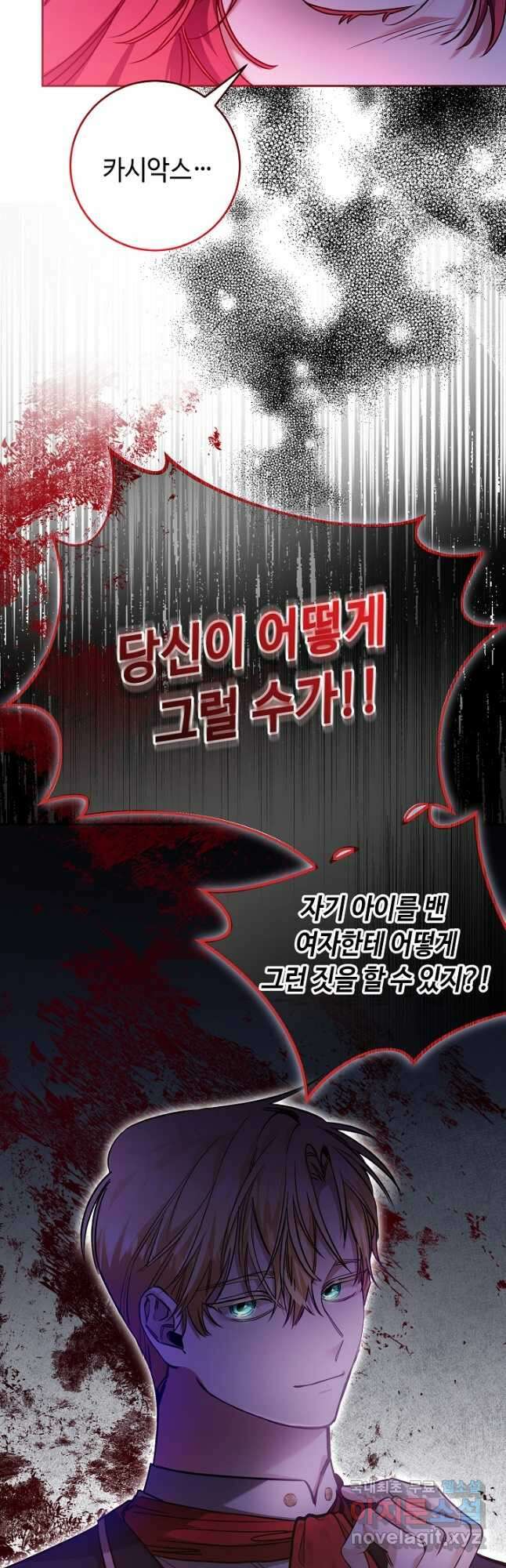 자격 미달 황후라 죄송합니다 1화 11