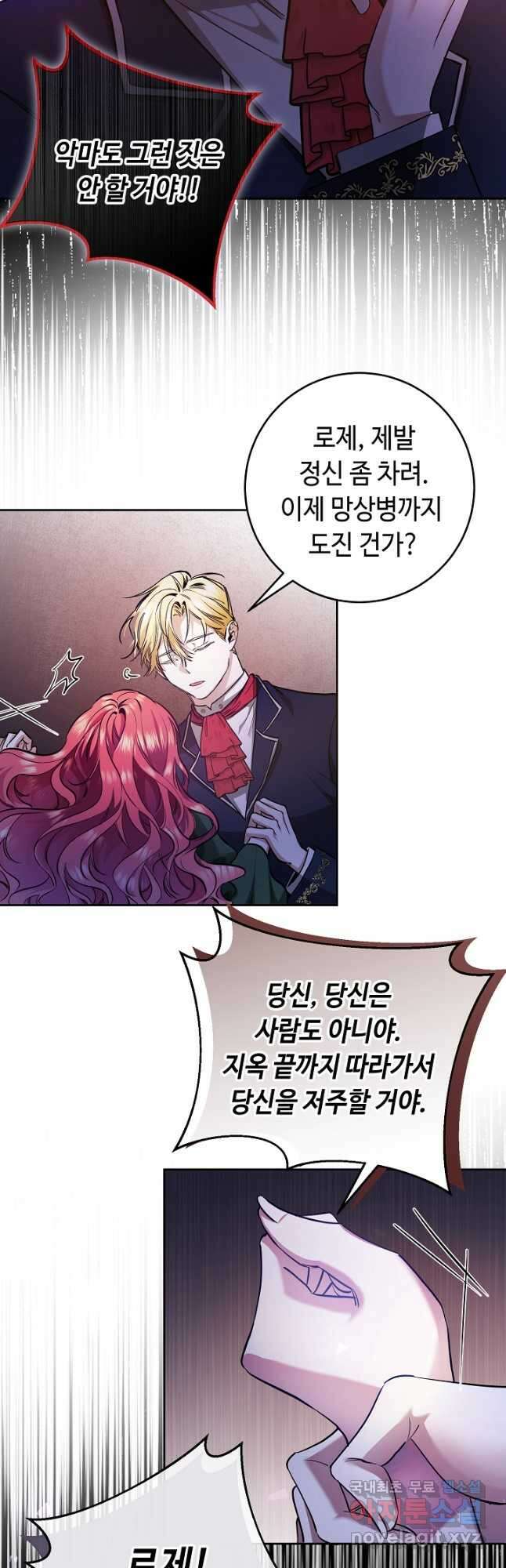 자격 미달 황후라 죄송합니다 1화 12