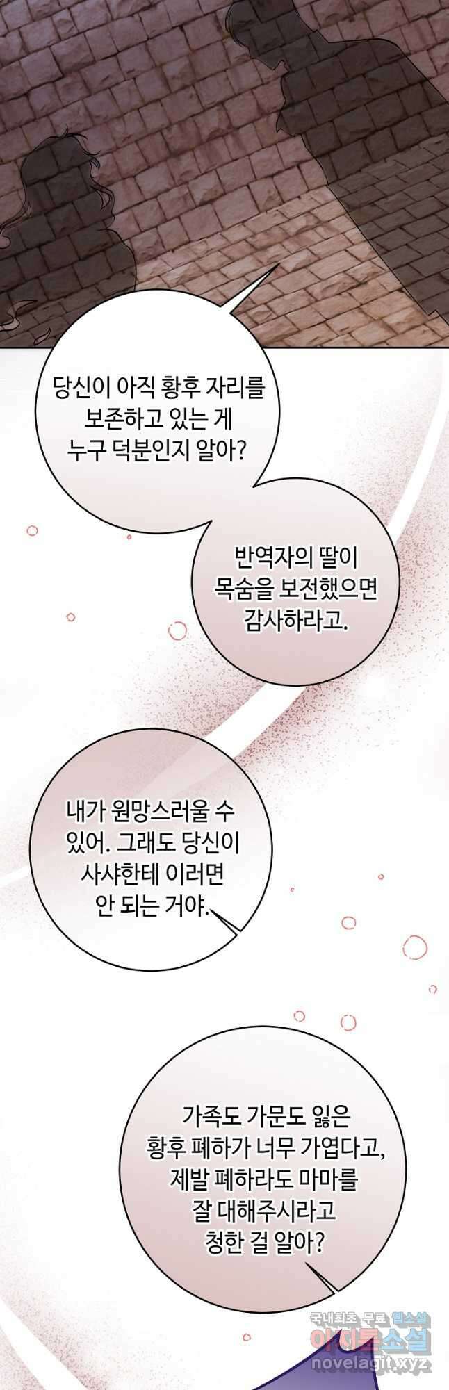 자격 미달 황후라 죄송합니다 1화 16