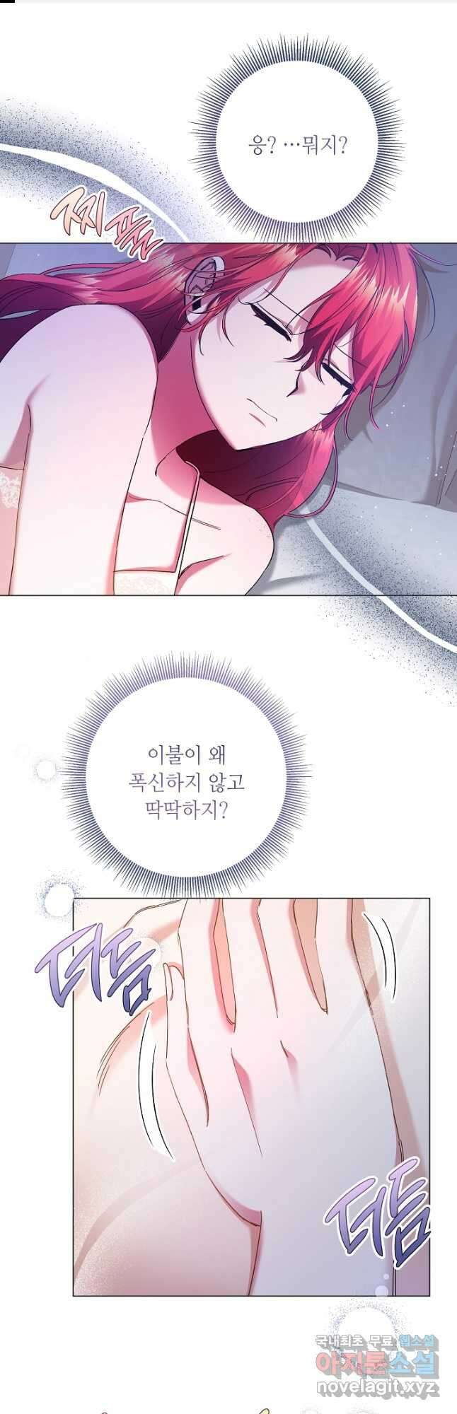 자격 미달 황후라 죄송합니다 11화 1
