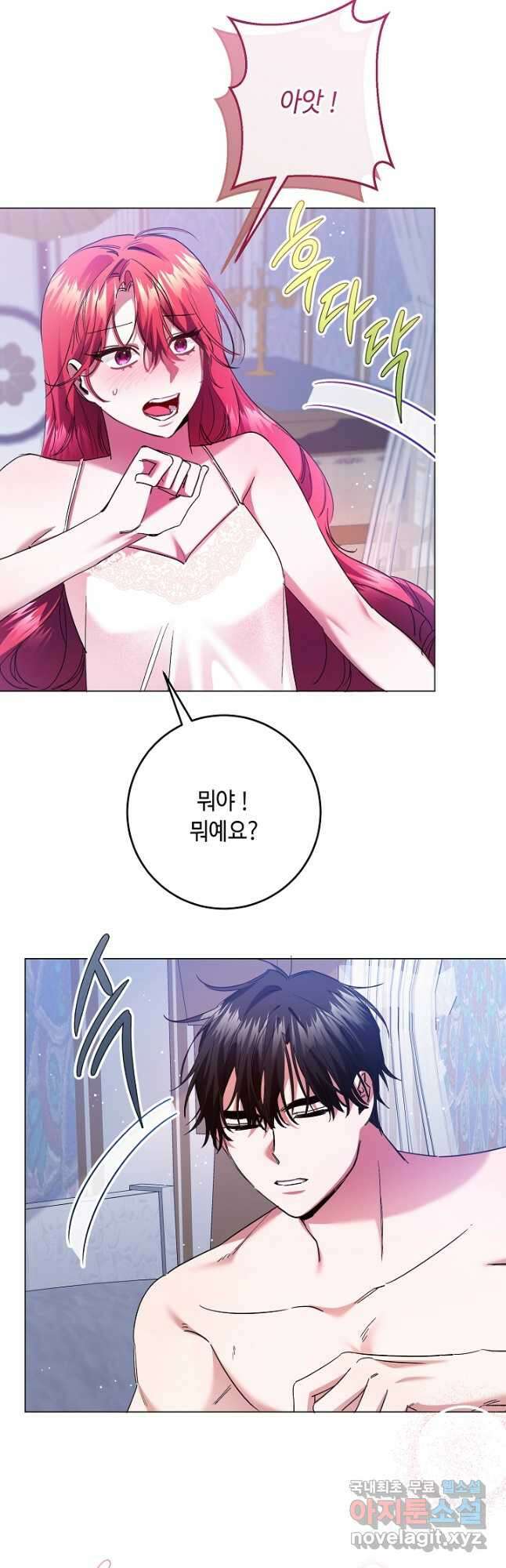자격 미달 황후라 죄송합니다 11화 3