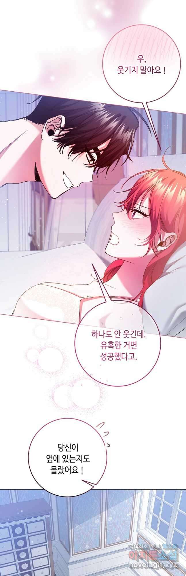 자격 미달 황후라 죄송합니다 11화 5
