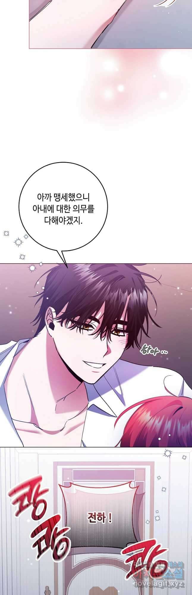 자격 미달 황후라 죄송합니다 11화 7