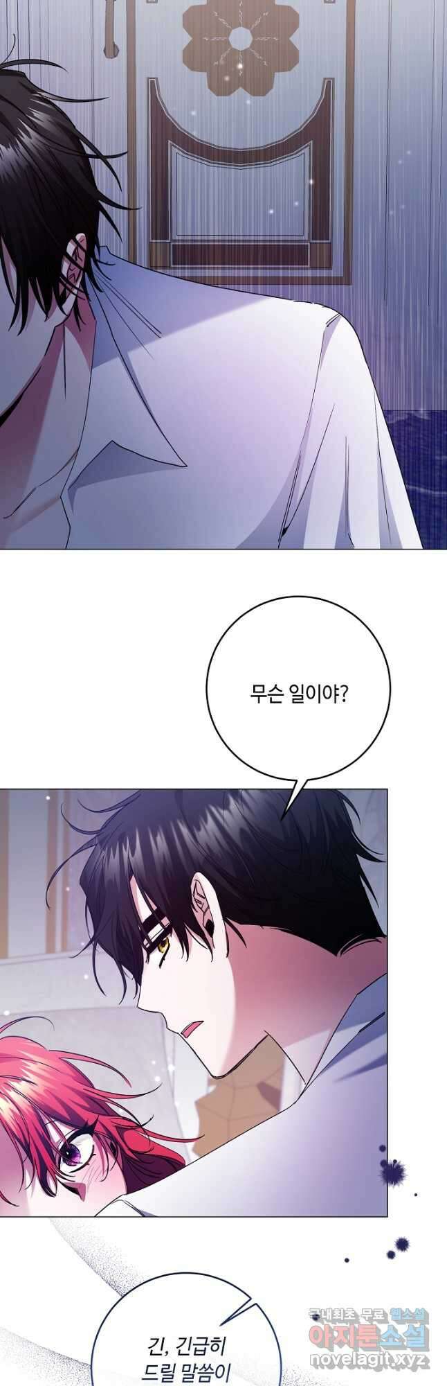 자격 미달 황후라 죄송합니다 11화 8