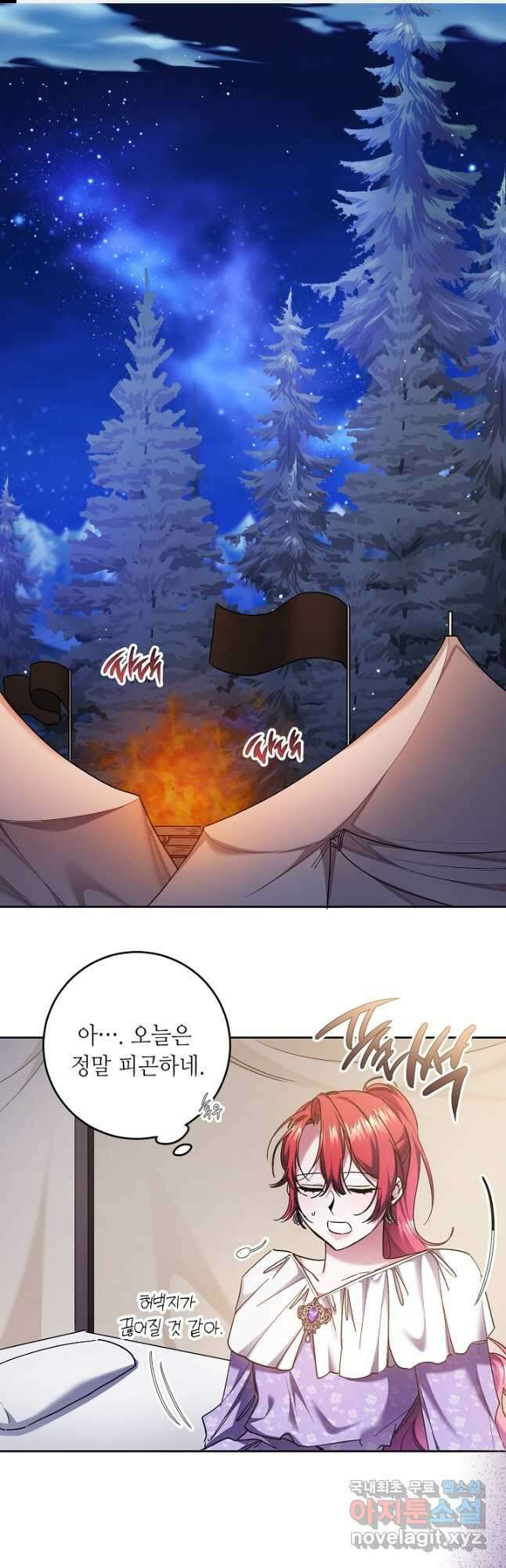자격 미달 황후라 죄송합니다 19화 1