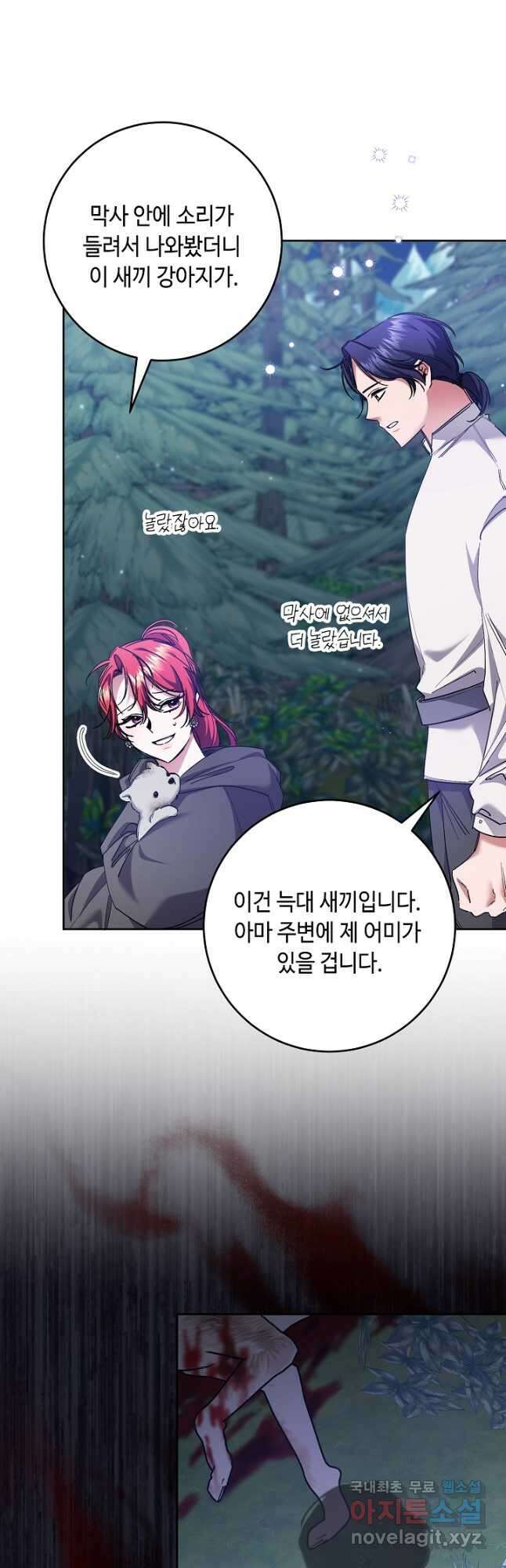 자격 미달 황후라 죄송합니다 19화 5