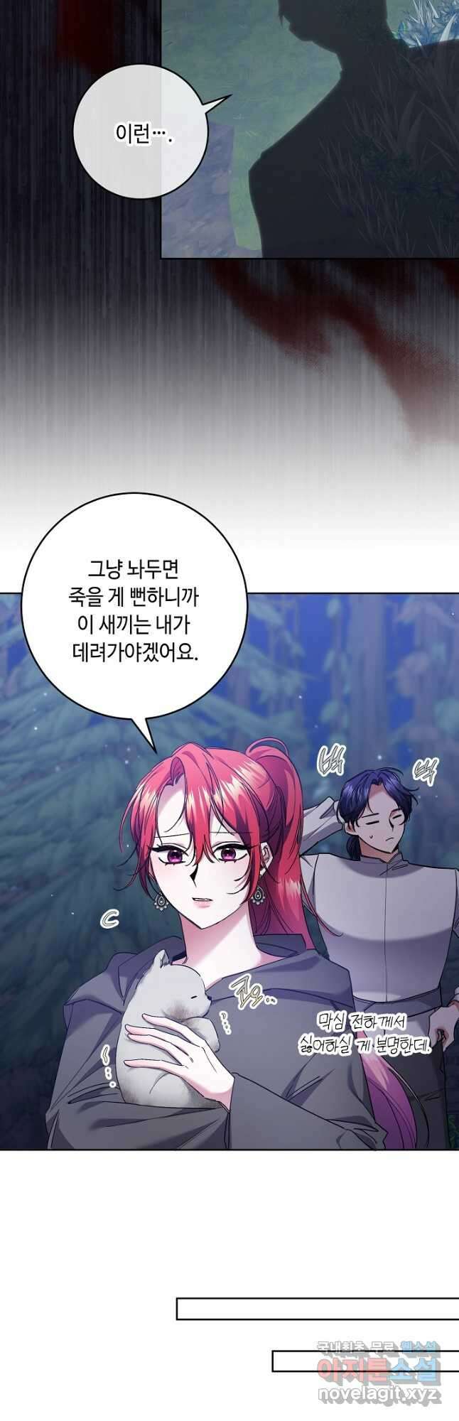 자격 미달 황후라 죄송합니다 19화 6
