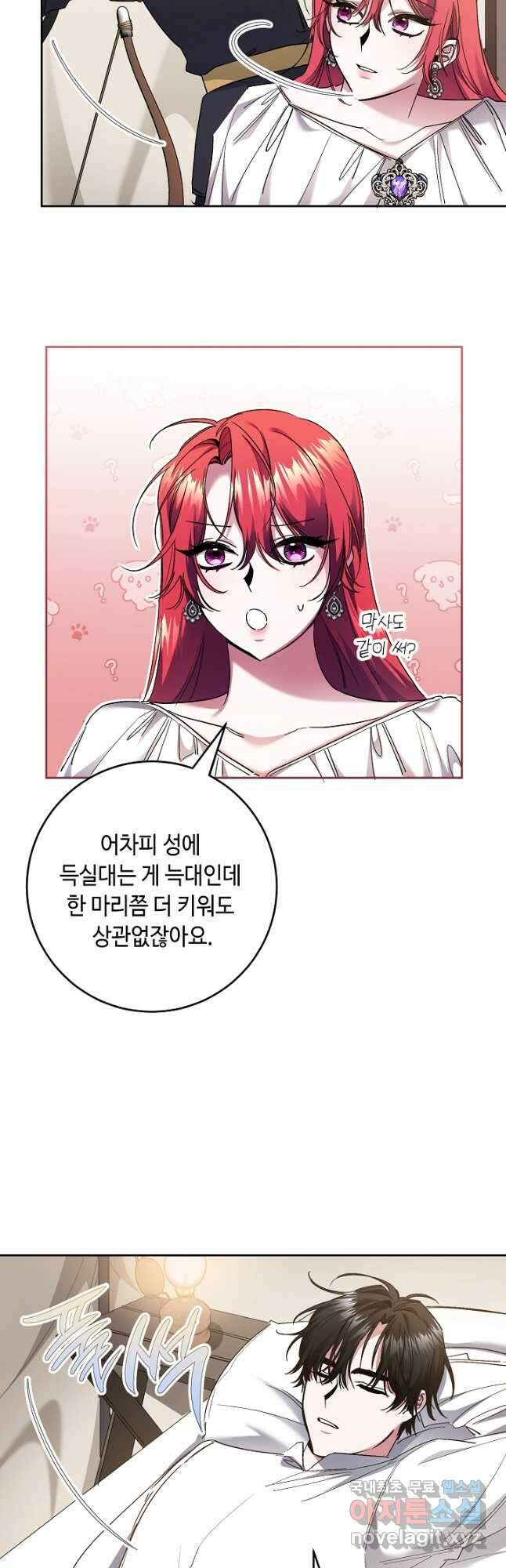 자격 미달 황후라 죄송합니다 19화 9