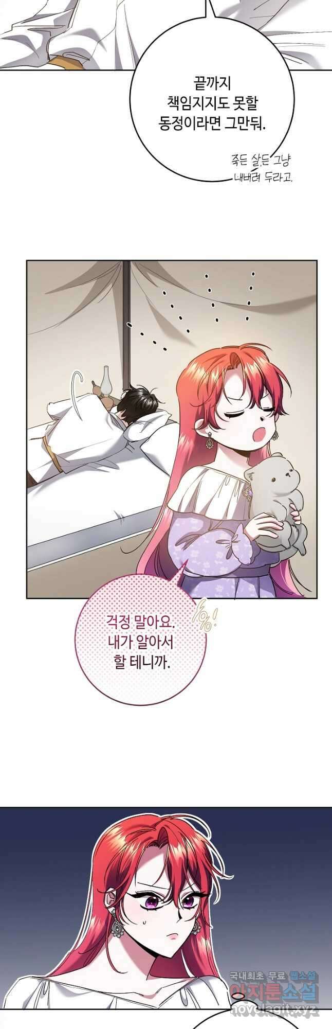 자격 미달 황후라 죄송합니다 19화 10