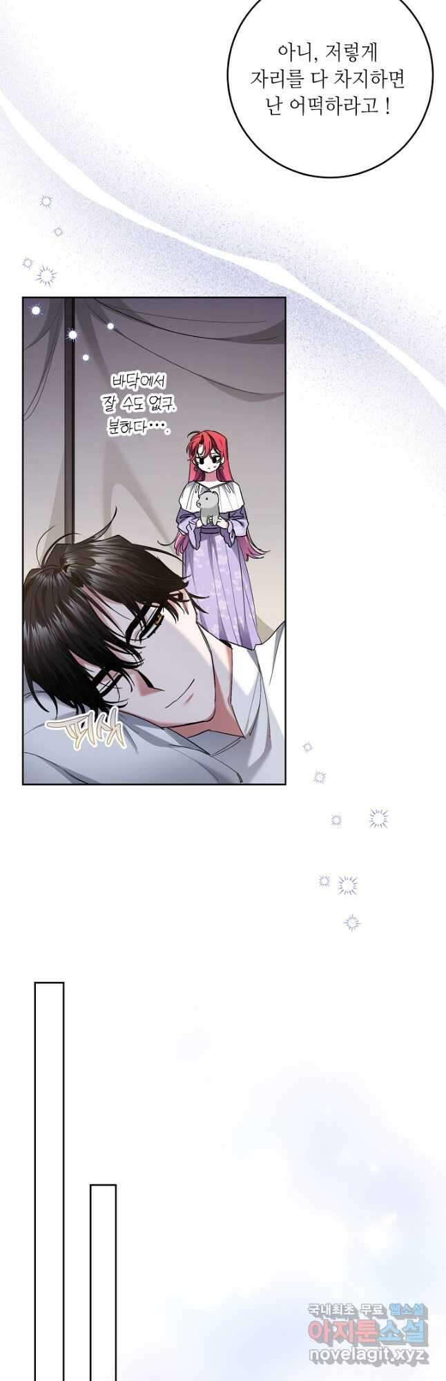 자격 미달 황후라 죄송합니다 19화 11