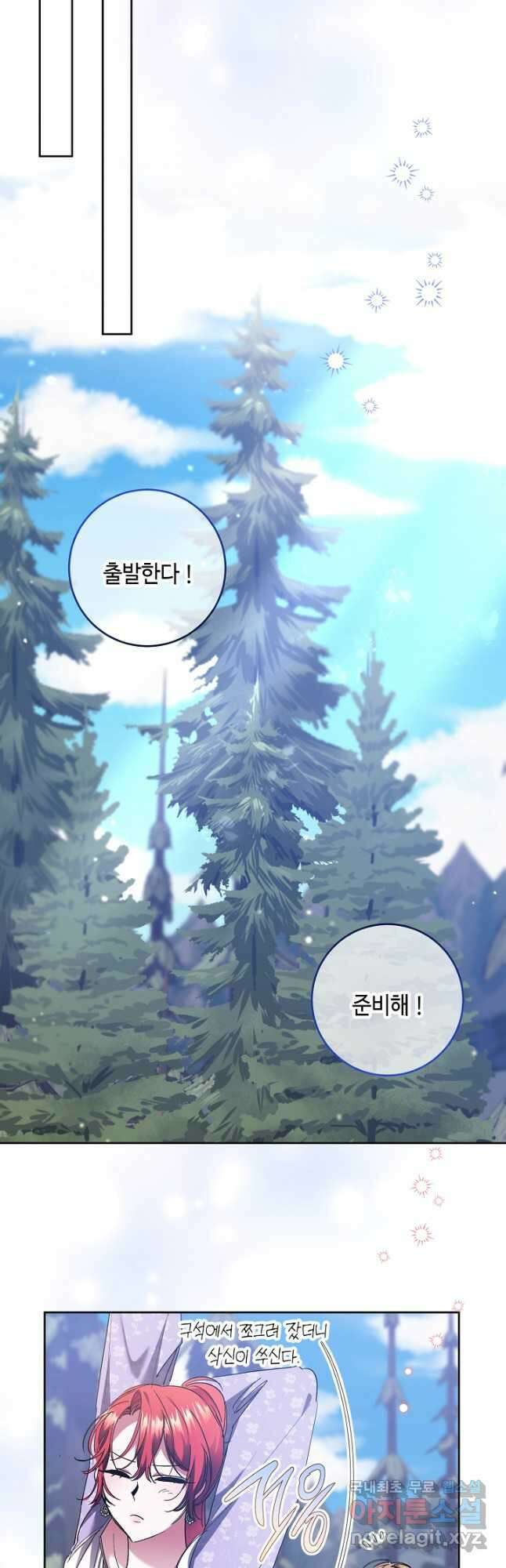 자격 미달 황후라 죄송합니다 19화 12