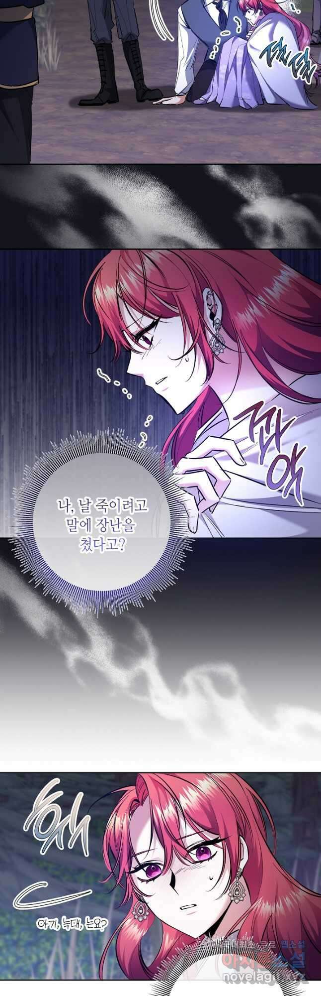 자격 미달 황후라 죄송합니다 19화 21