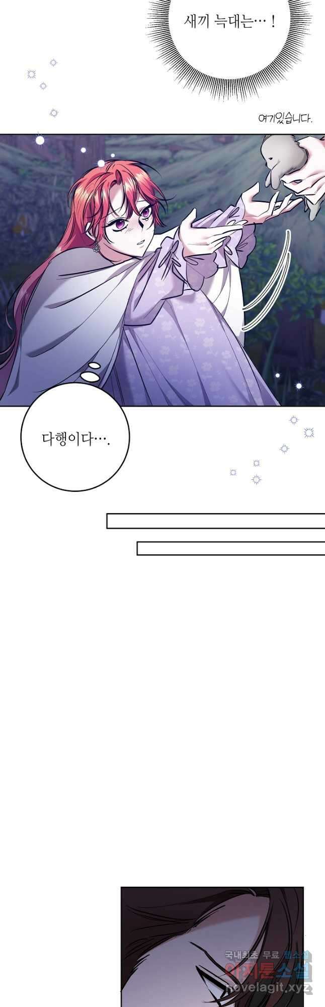 자격 미달 황후라 죄송합니다 19화 22