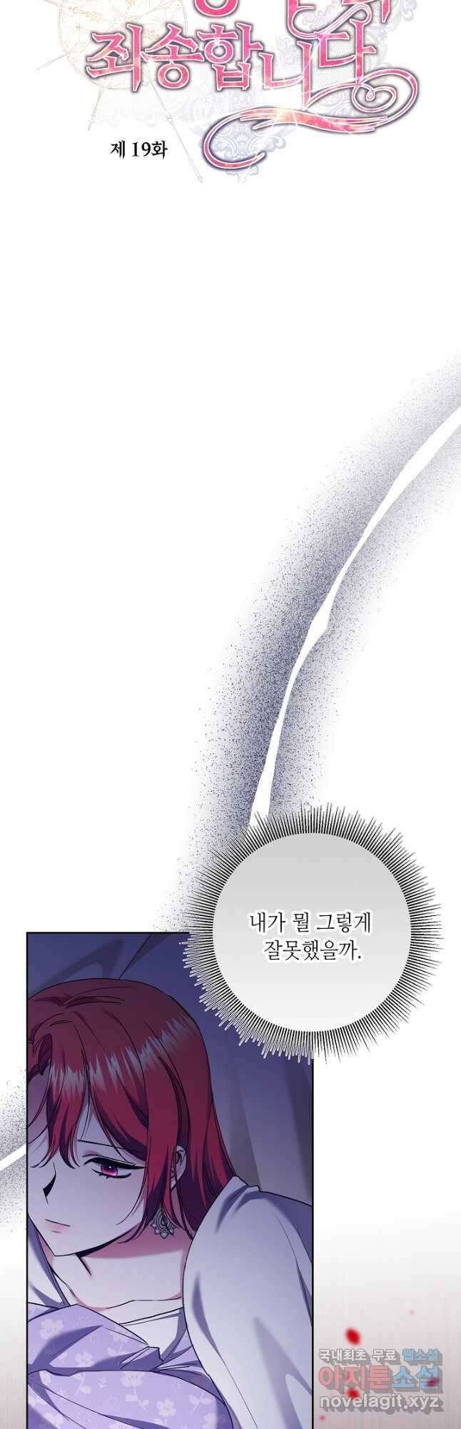 자격 미달 황후라 죄송합니다 19화 31