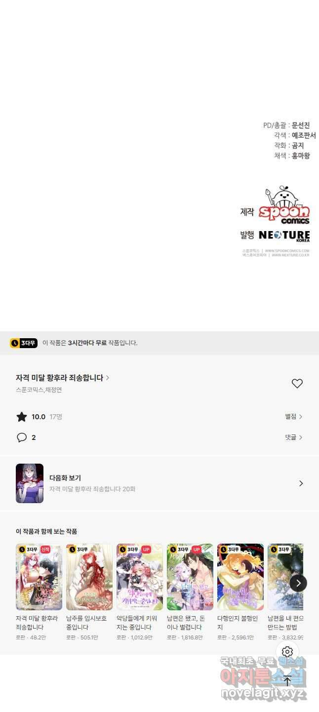 자격 미달 황후라 죄송합니다 19화 38