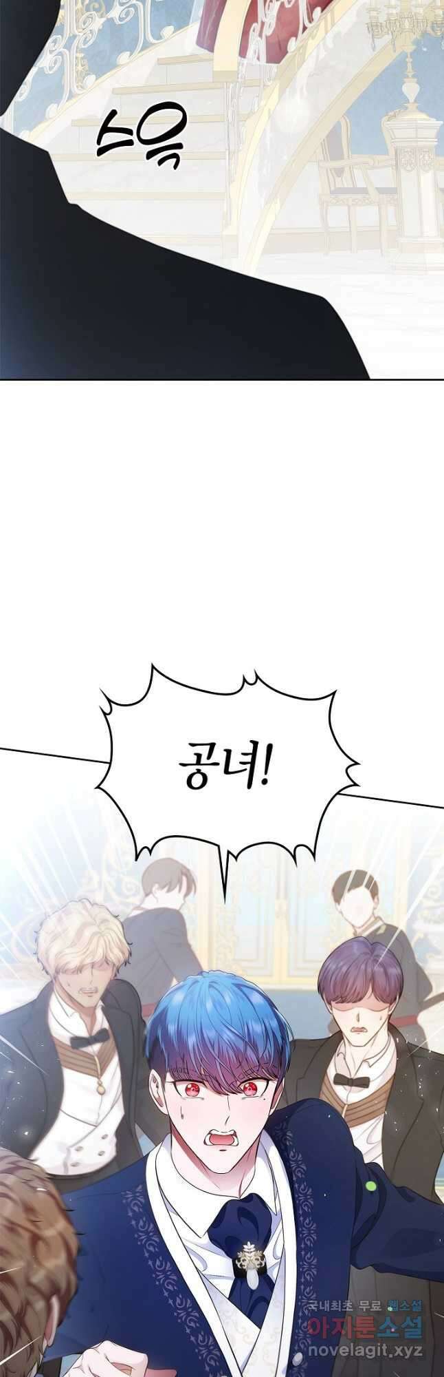 여주의 첫사랑을 빼앗아 버렸다 11화 2