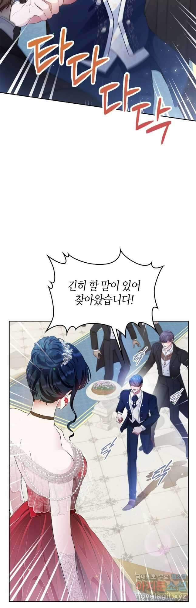 여주의 첫사랑을 빼앗아 버렸다 11화 3