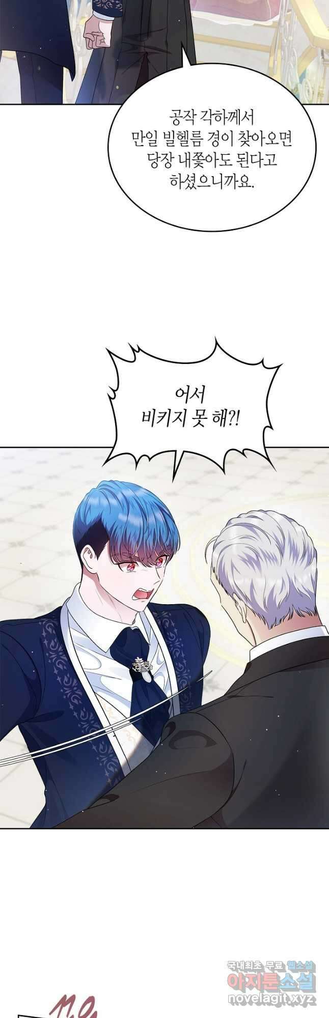 여주의 첫사랑을 빼앗아 버렸다 11화 5