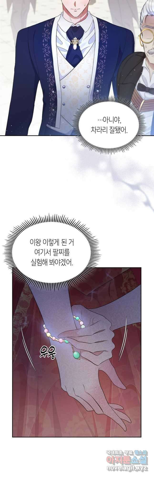 여주의 첫사랑을 빼앗아 버렸다 11화 9