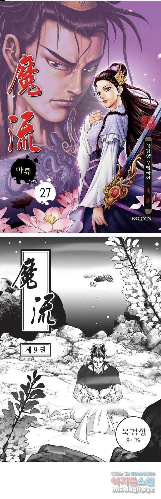 마류 1부 27화 1