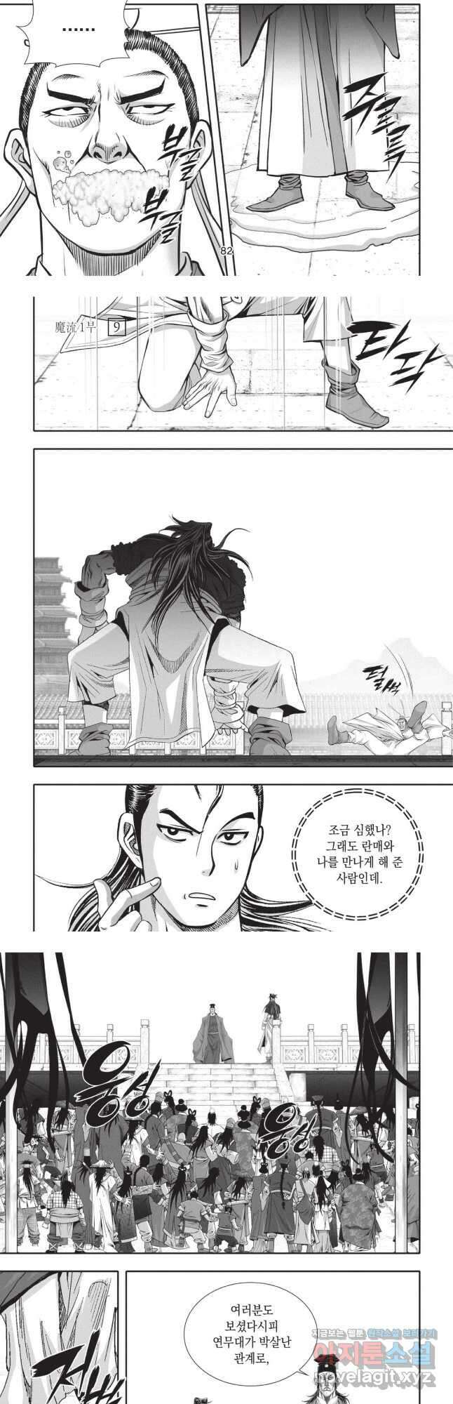 마류 1부 27화 5