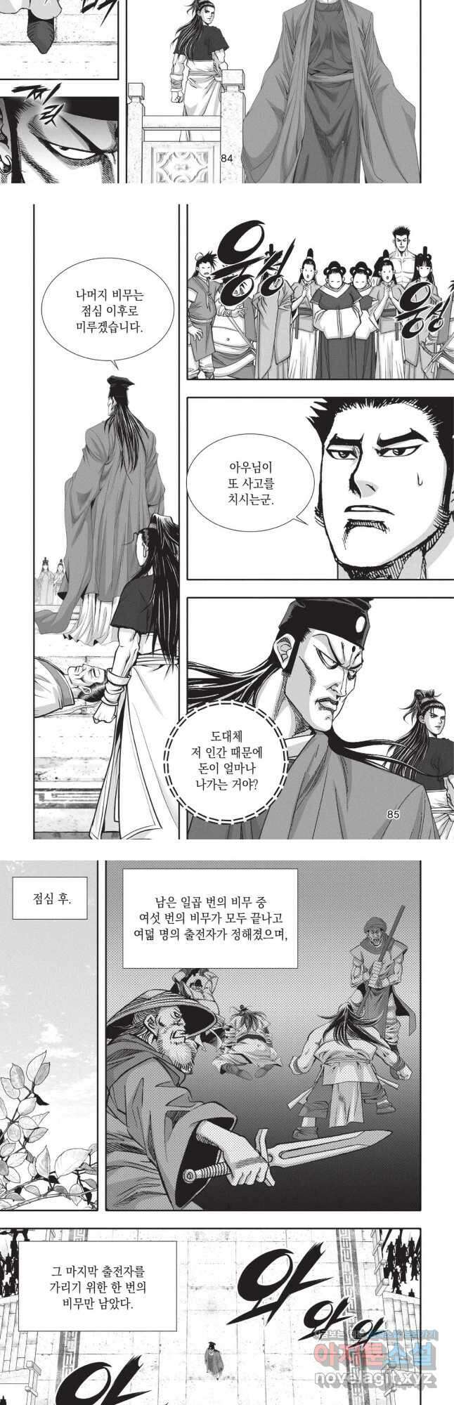 마류 1부 27화 6