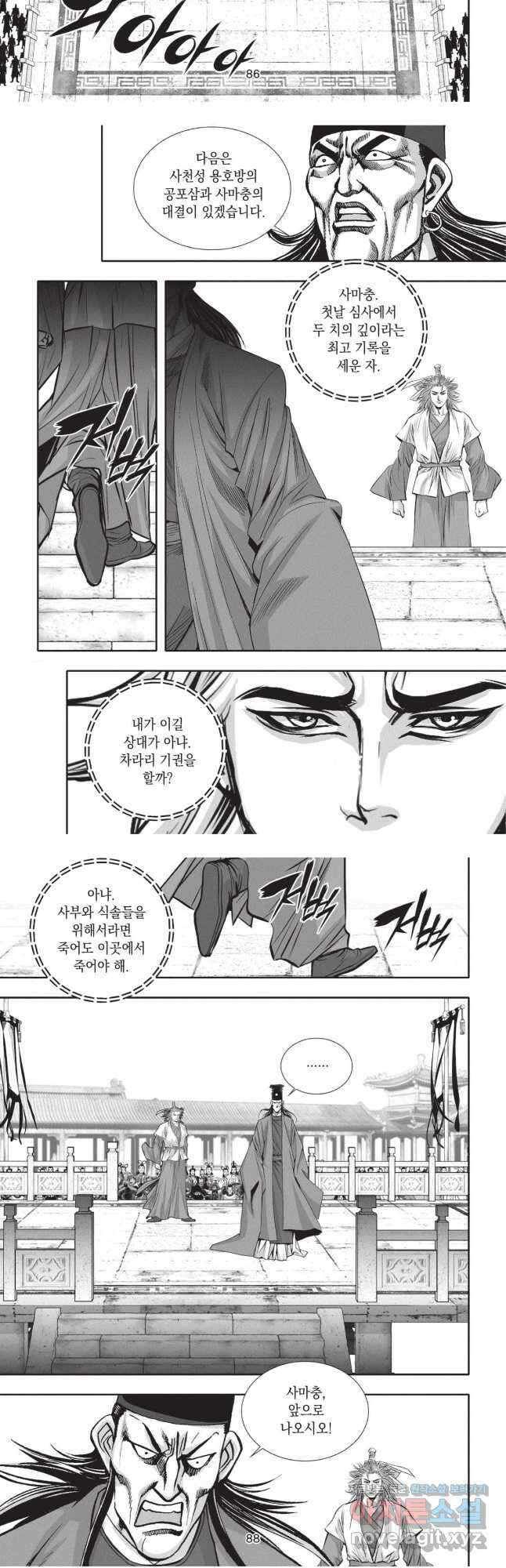 마류 1부 27화 7
