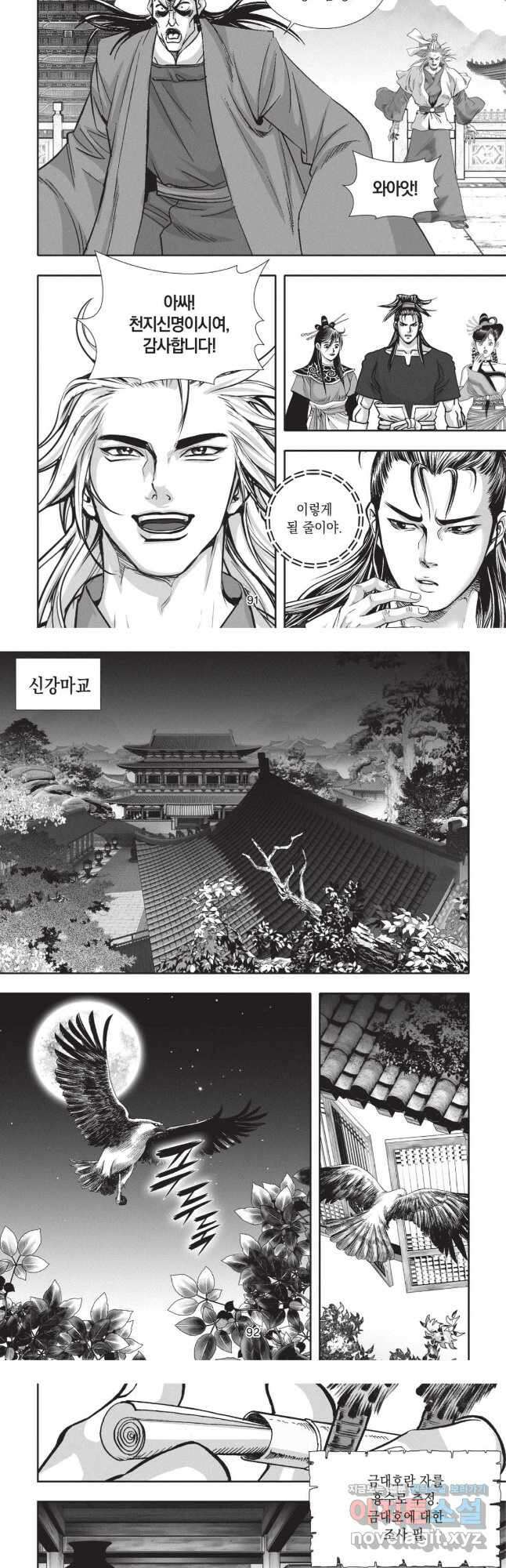 마류 1부 27화 9