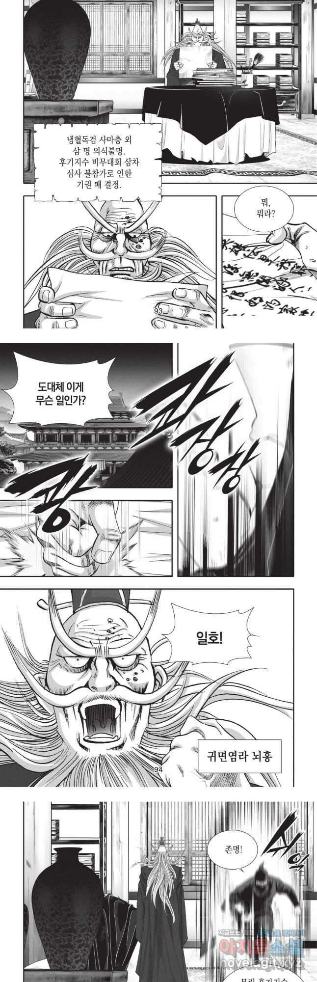 마류 1부 27화 10