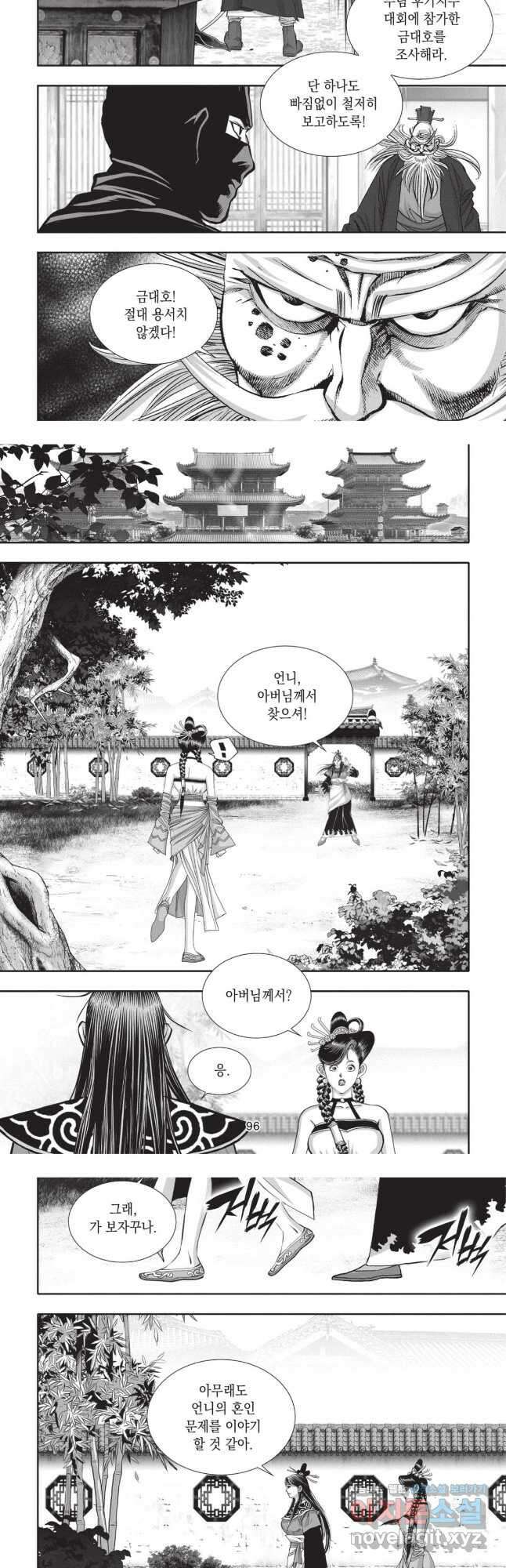 마류 1부 27화 11