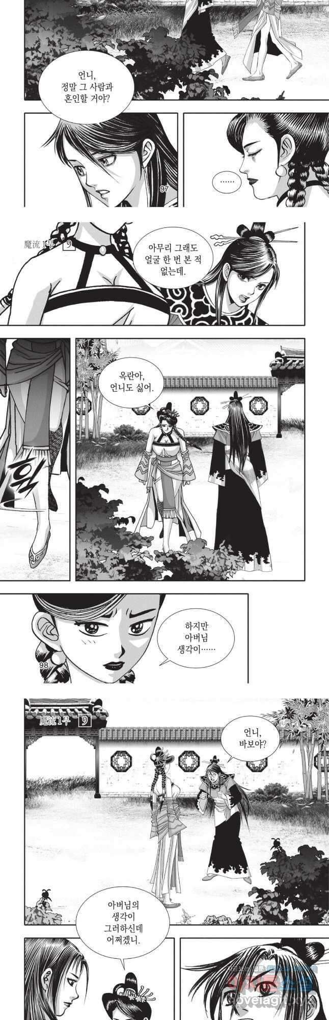 마류 1부 27화 12