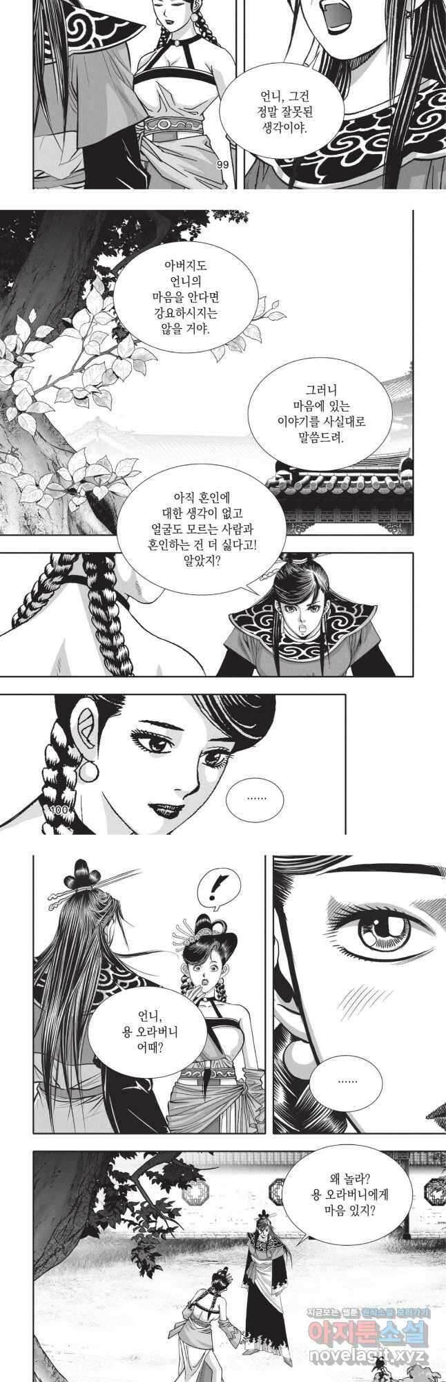 마류 1부 27화 13