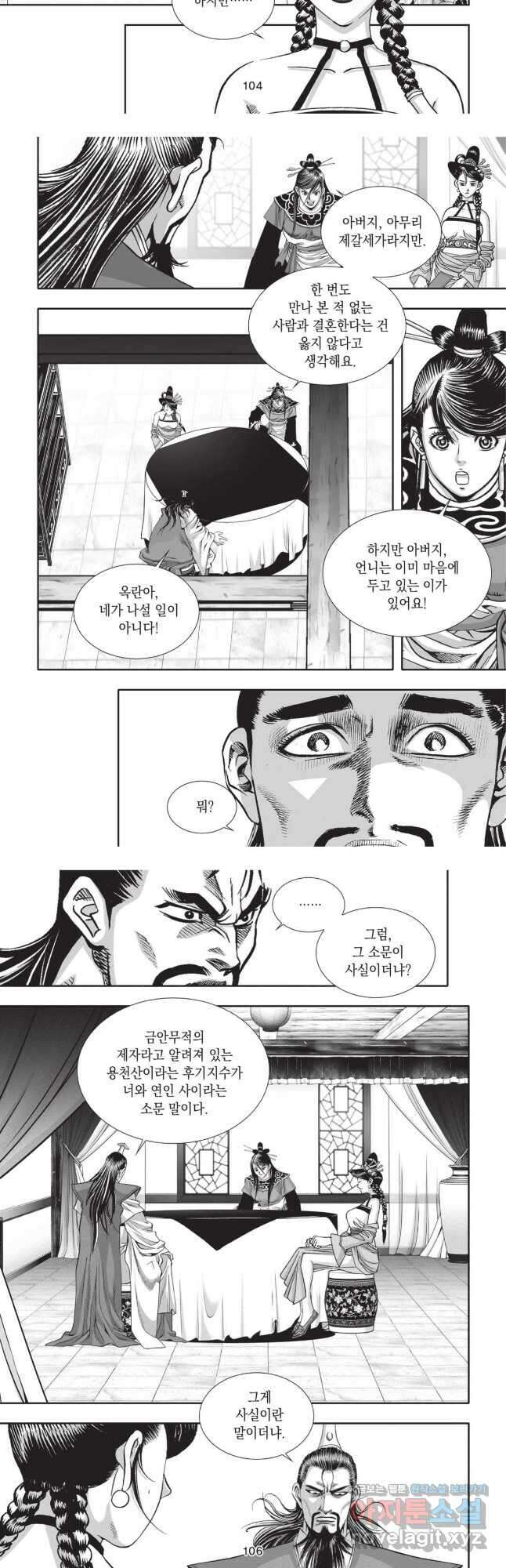 마류 1부 27화 16