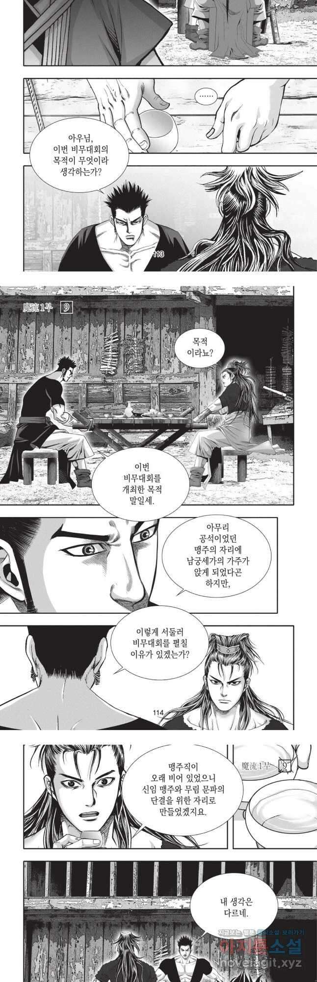 마류 1부 27화 20