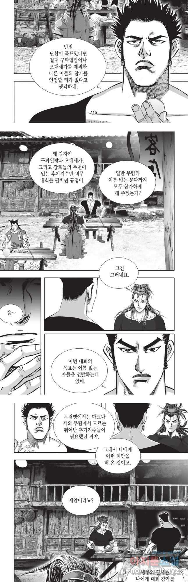 마류 1부 27화 21