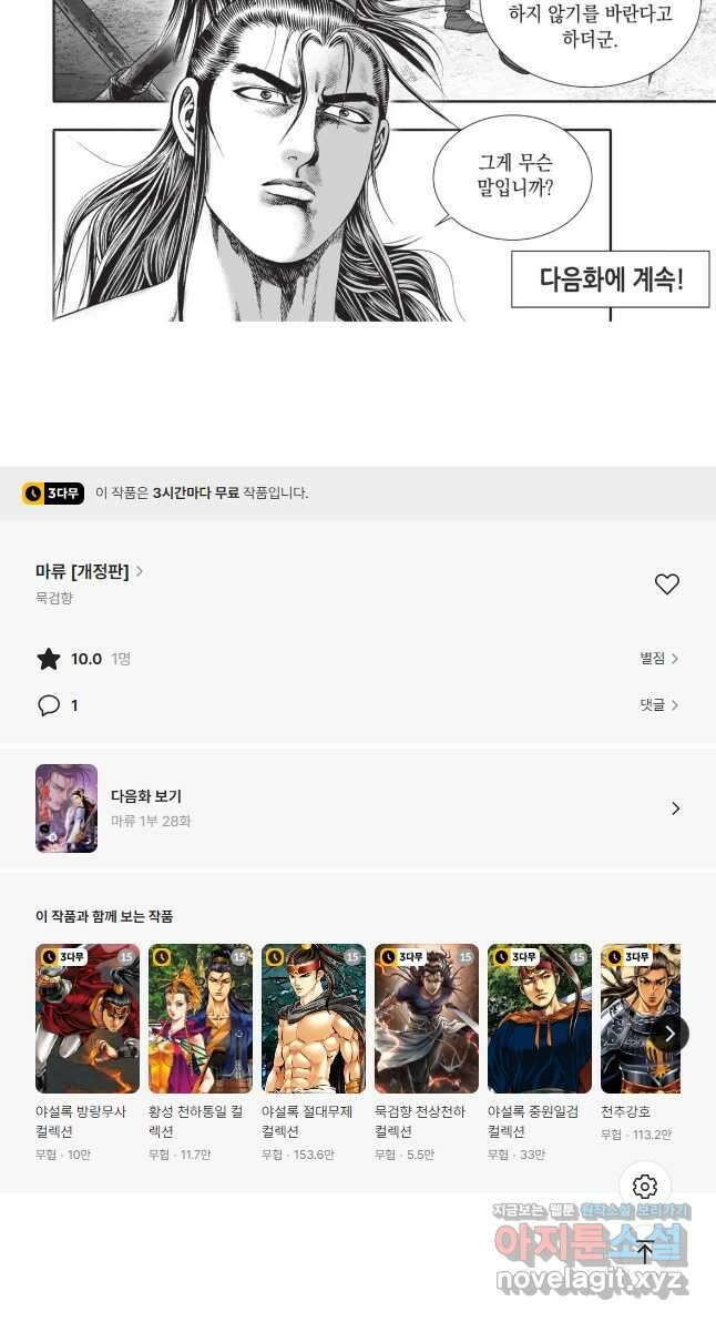 마류 1부 27화 22