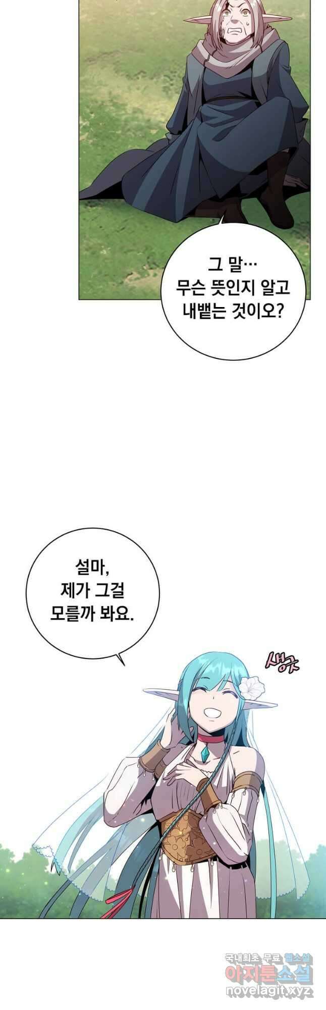 만렙 영웅님께서 귀환하신다! 140화 2