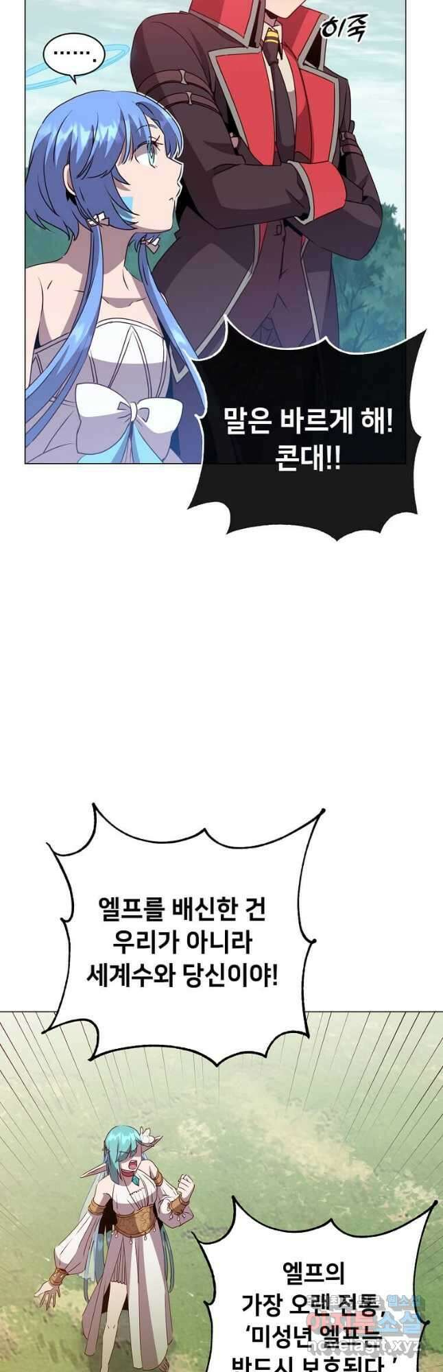 만렙 영웅님께서 귀환하신다! 140화 4
