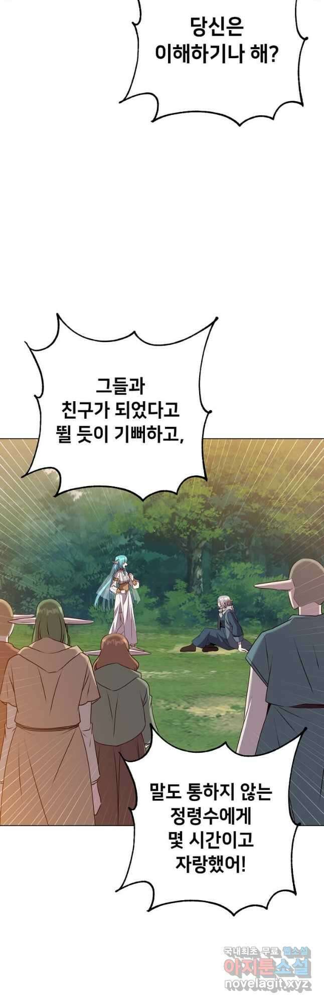 만렙 영웅님께서 귀환하신다! 140화 7